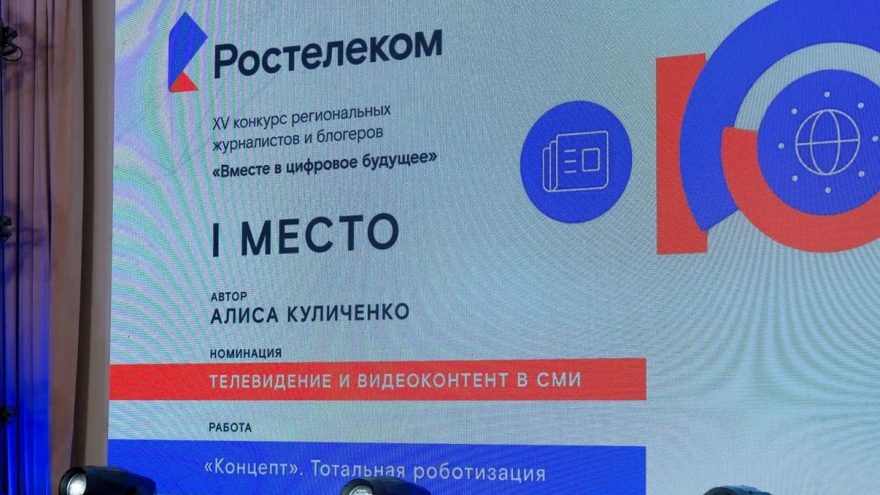 ростелеком