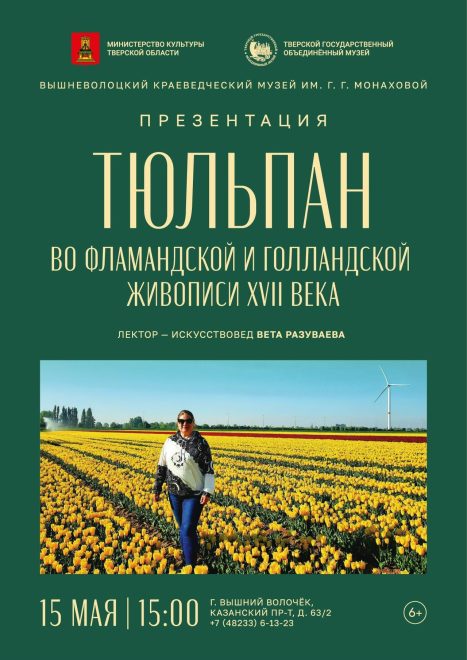 Фото: Вышневолоцкий краеведческий музей им. Г. Г. Монаховой