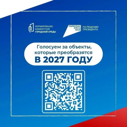 голосование за благоустройтво