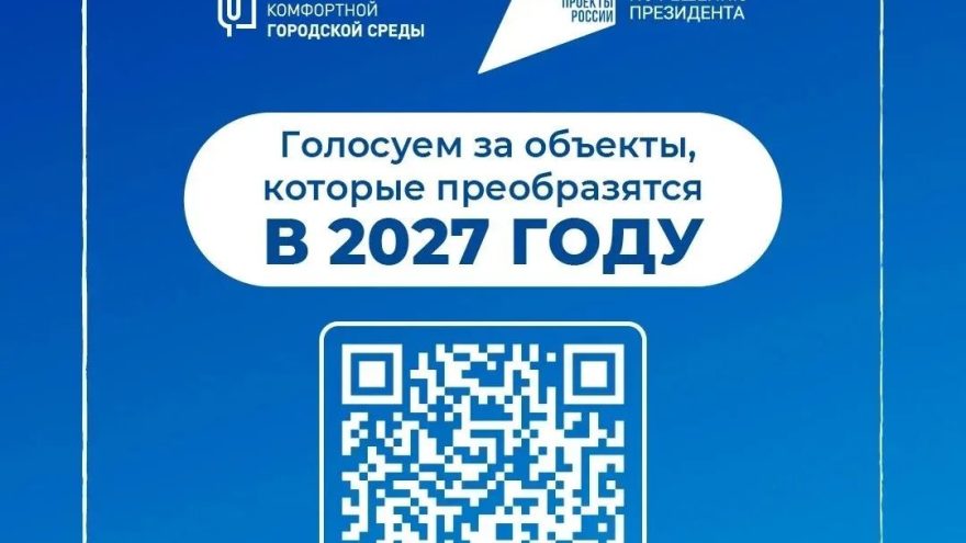 голосование
