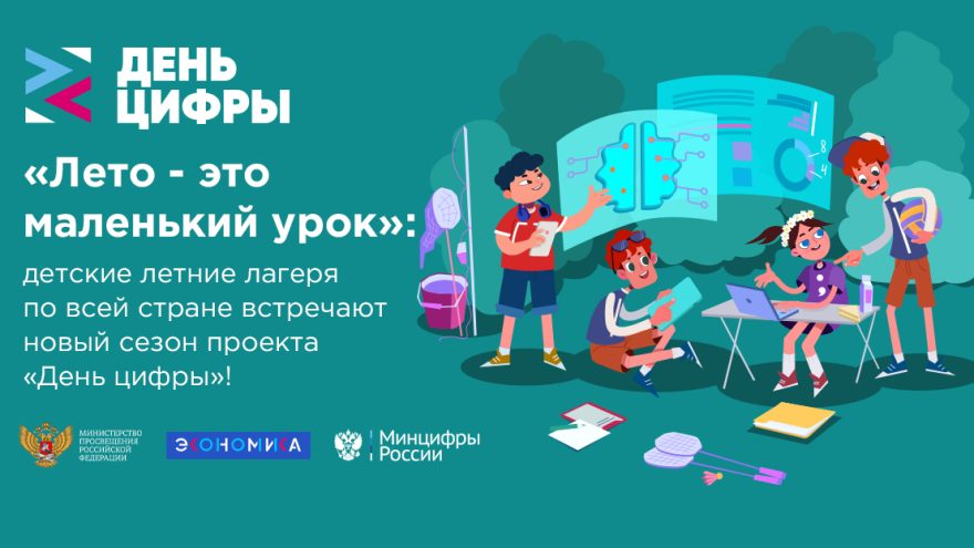 день цифры