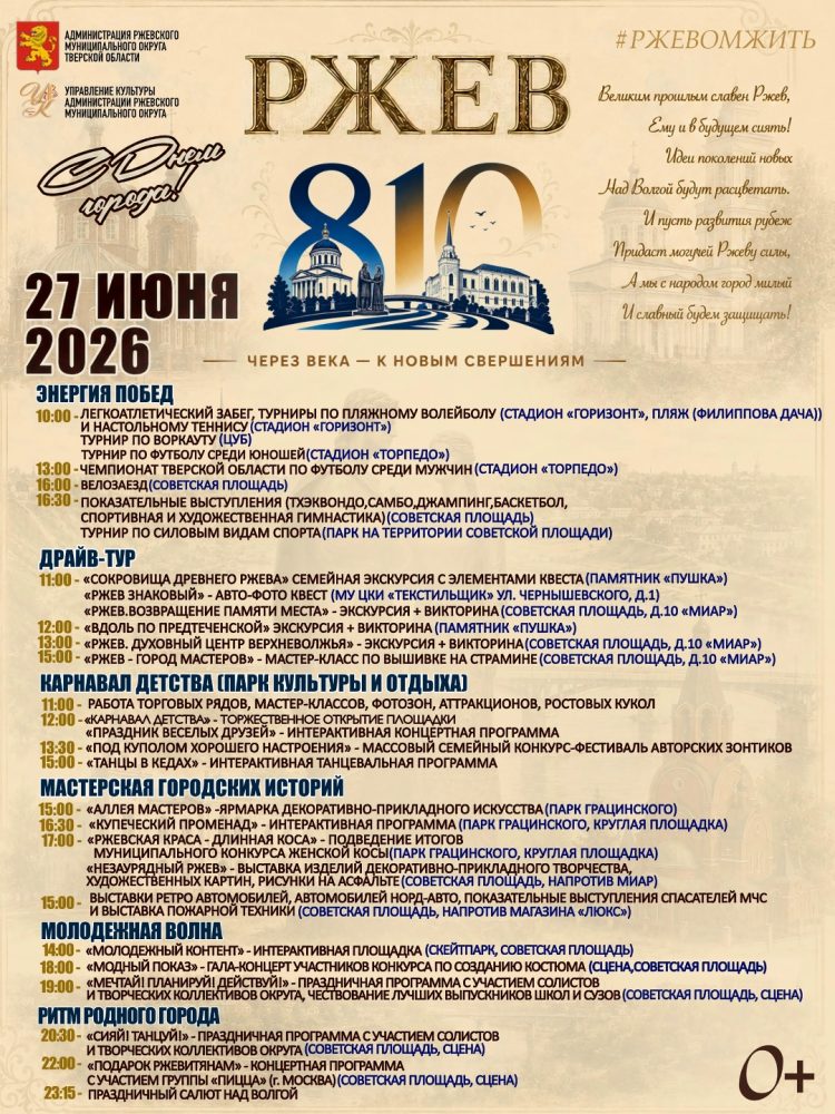 программа дня города, ржев