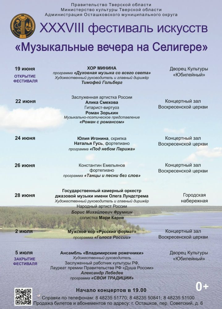 Музыкальные вечера на Селигере 1