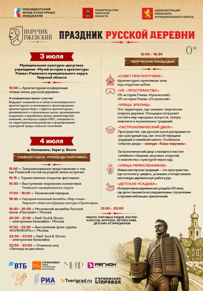 программа фестиваля «Поручик Ржевский. Праздник русской деревни»