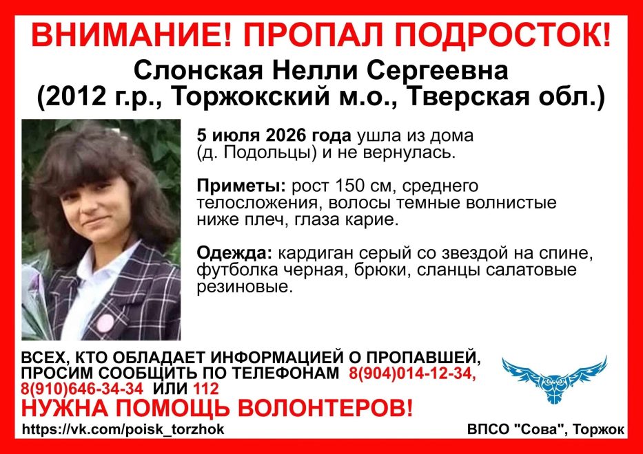 слонская
