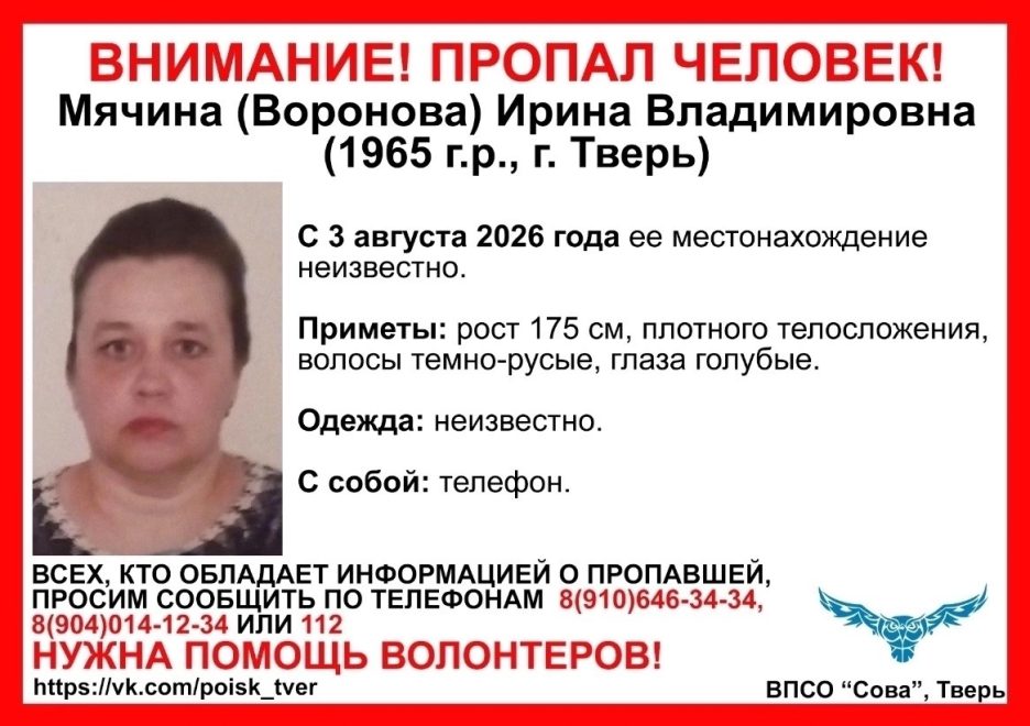мячина воронова