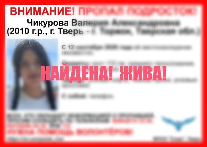 чикурова найдена