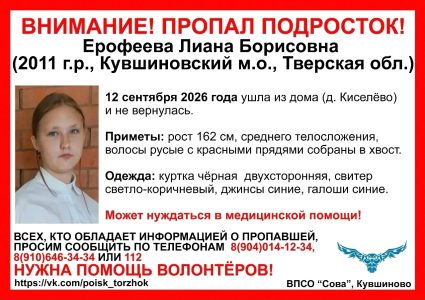 Ерофеева Лиана