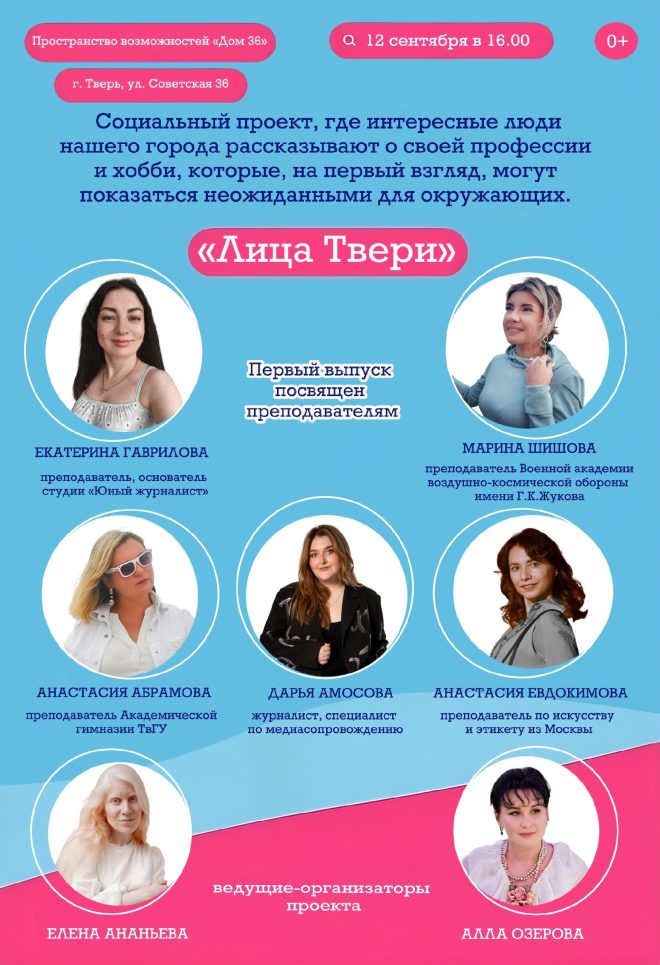 «Лица Твери»: в областной столице стартует новый социальный проект