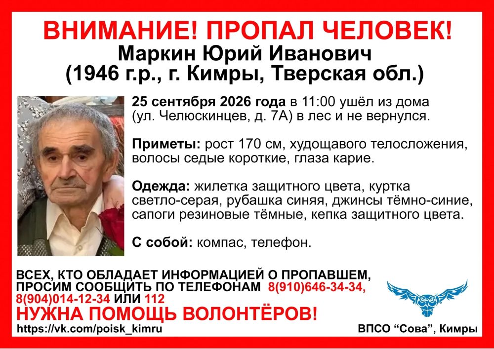 В Кимрах пропал пенсионер