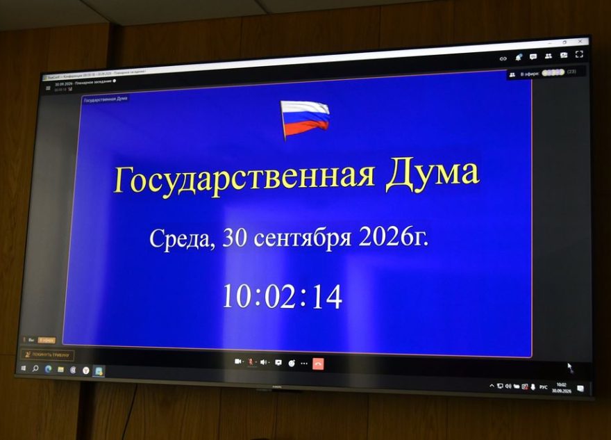 госдума