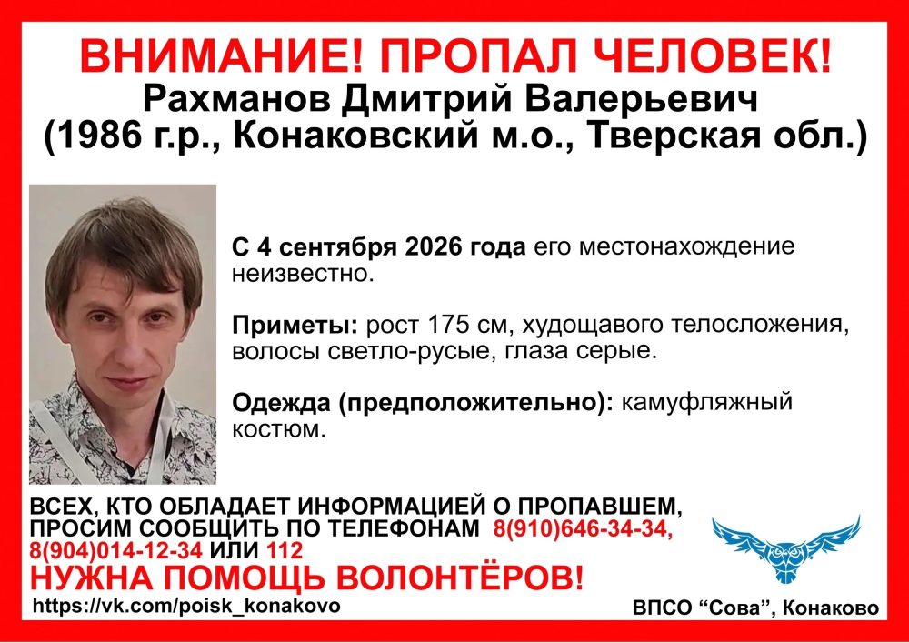 В Конаковском округе проходит поиск Дмитрия Рахманова