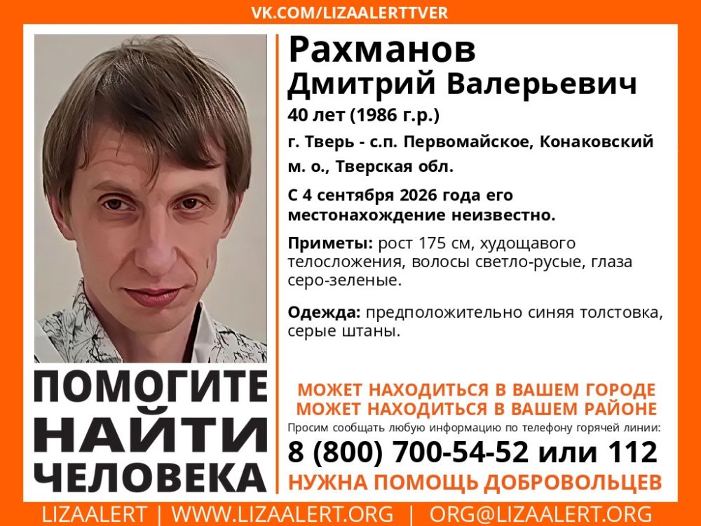 В Тверской области продолжается поиск Дмитрия Рахманова