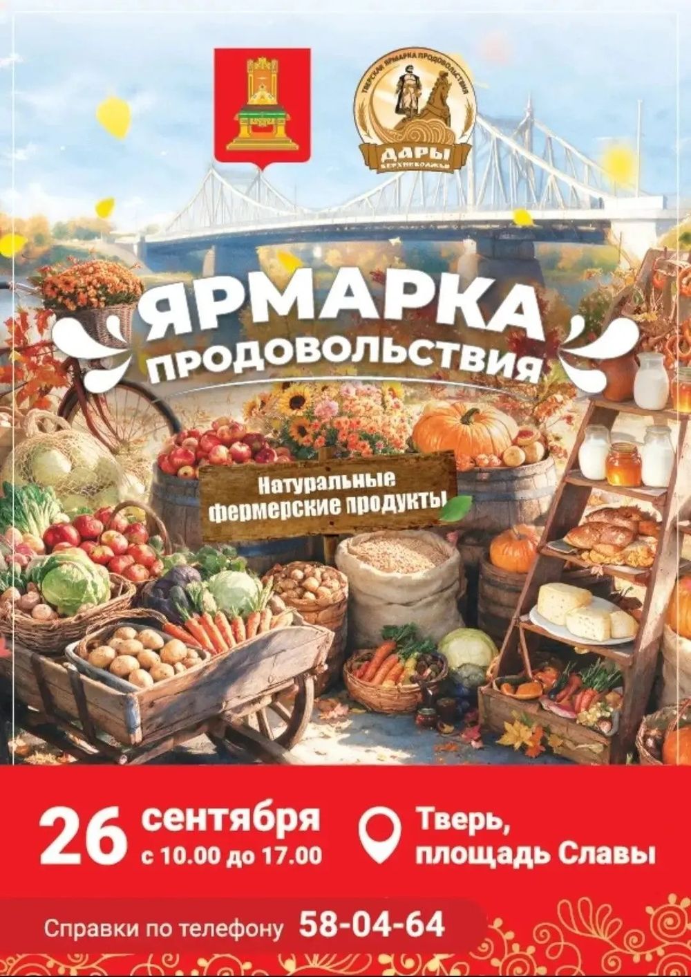 ярмарка