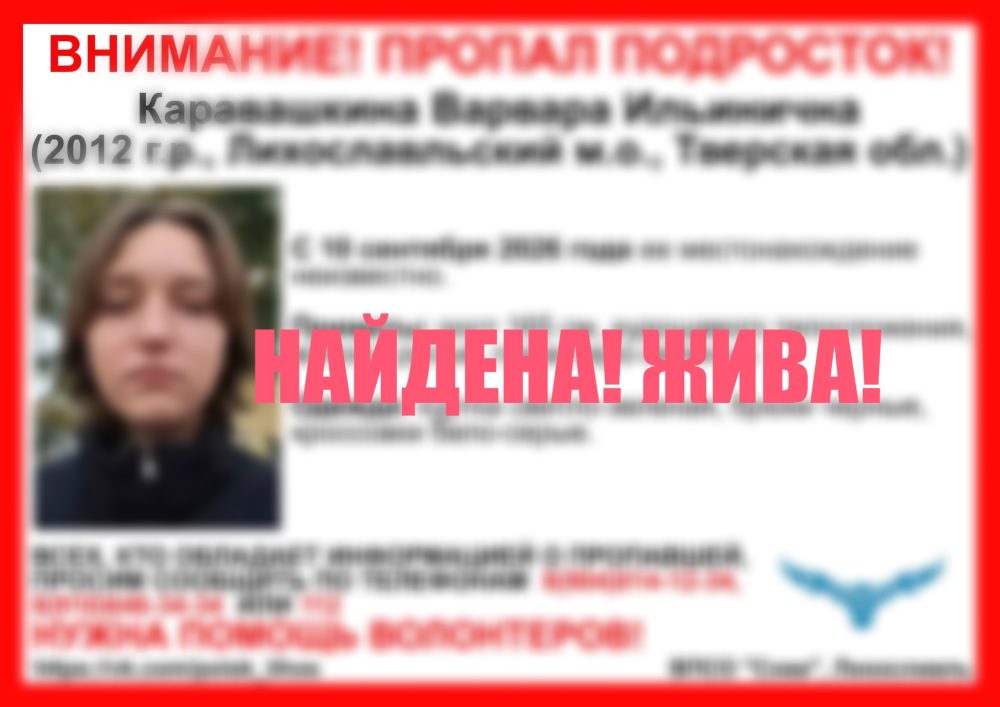 В Тверской области завершился поиск Варвары Каравашкиной