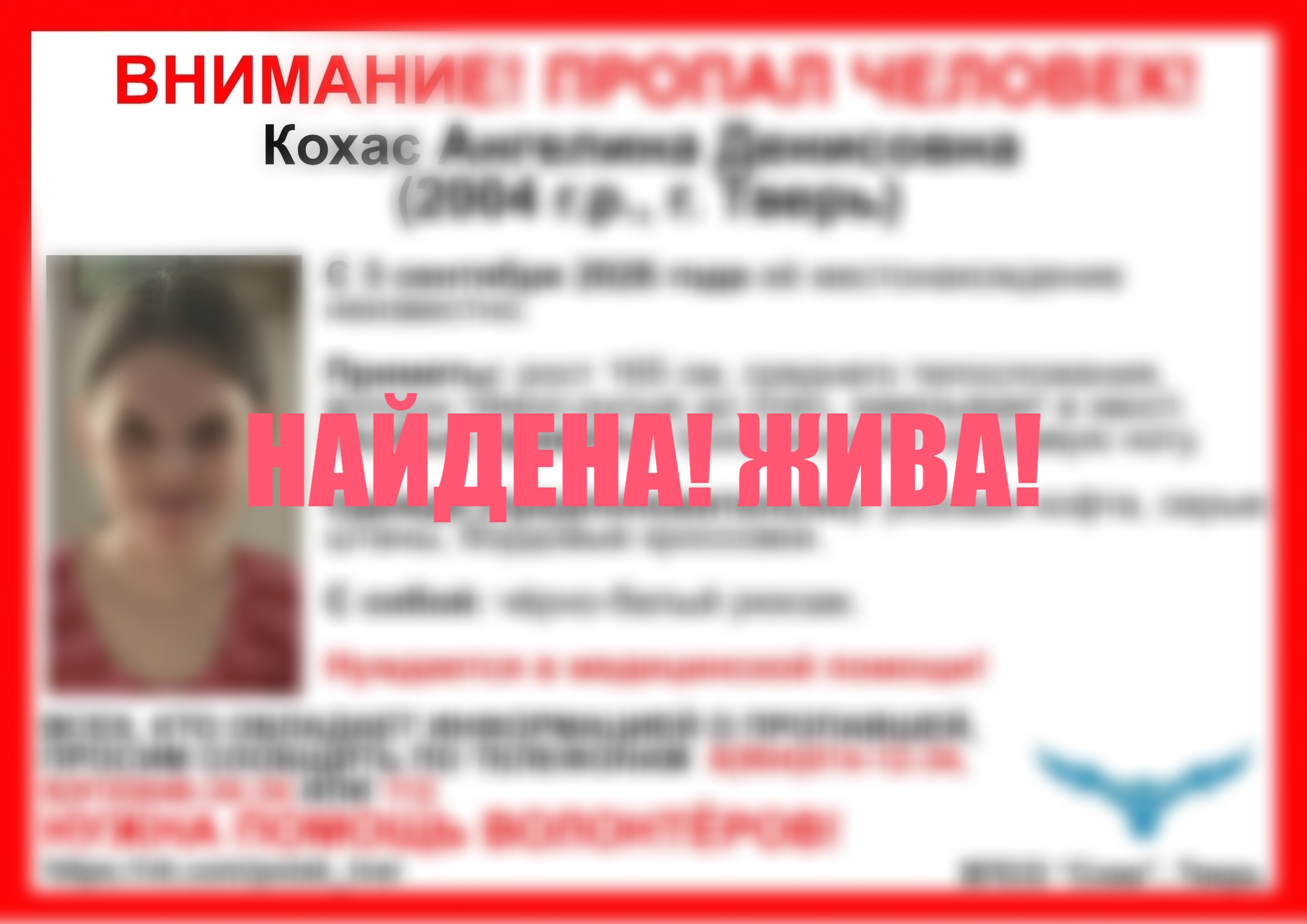 Ориентировка: страница ВК ВПСО 