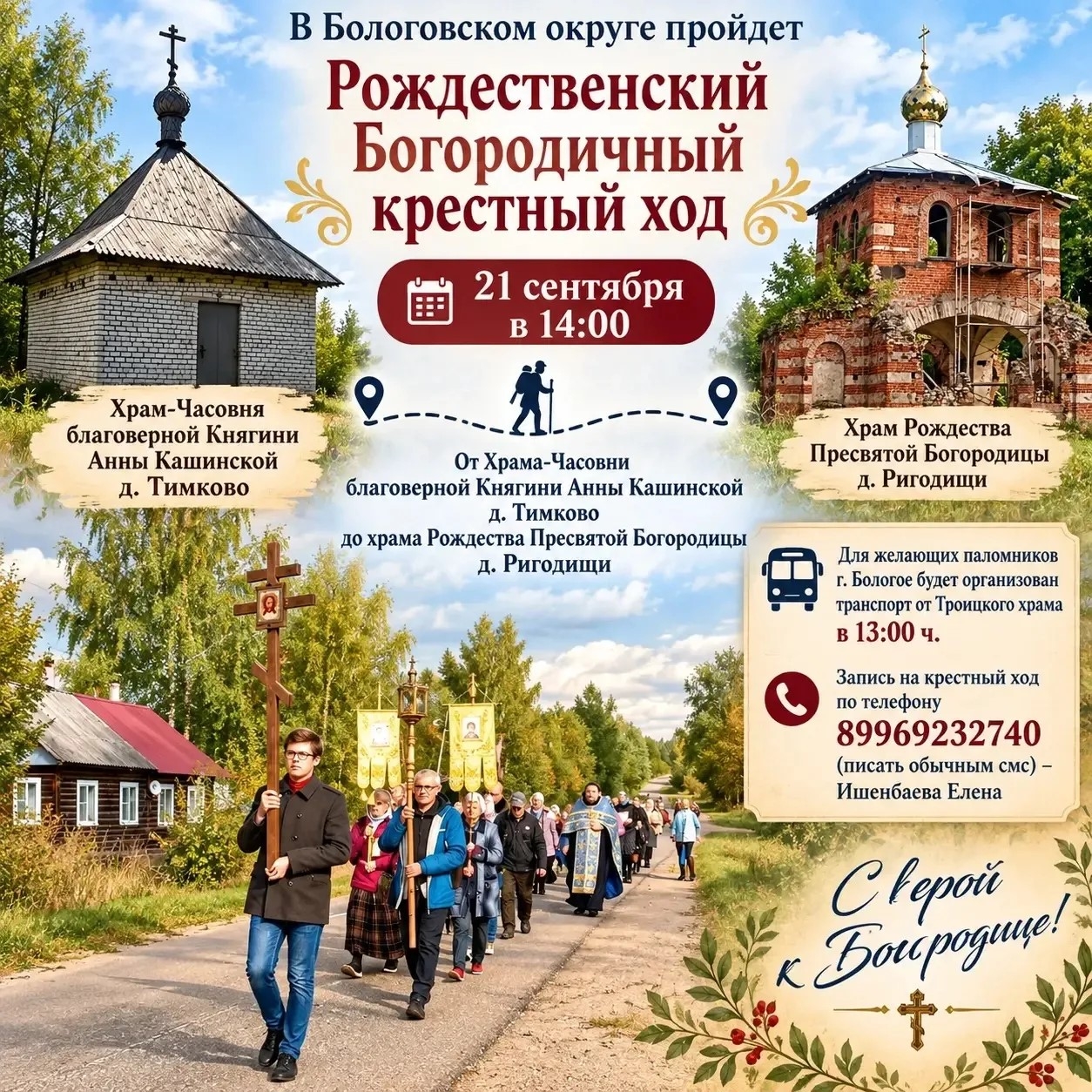 Фото: страница ВК администрации Бологовского округа Тверской области