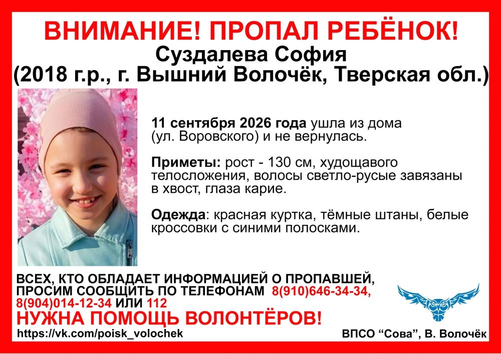 8-летняя девочка пропала в Вышнем Волочке