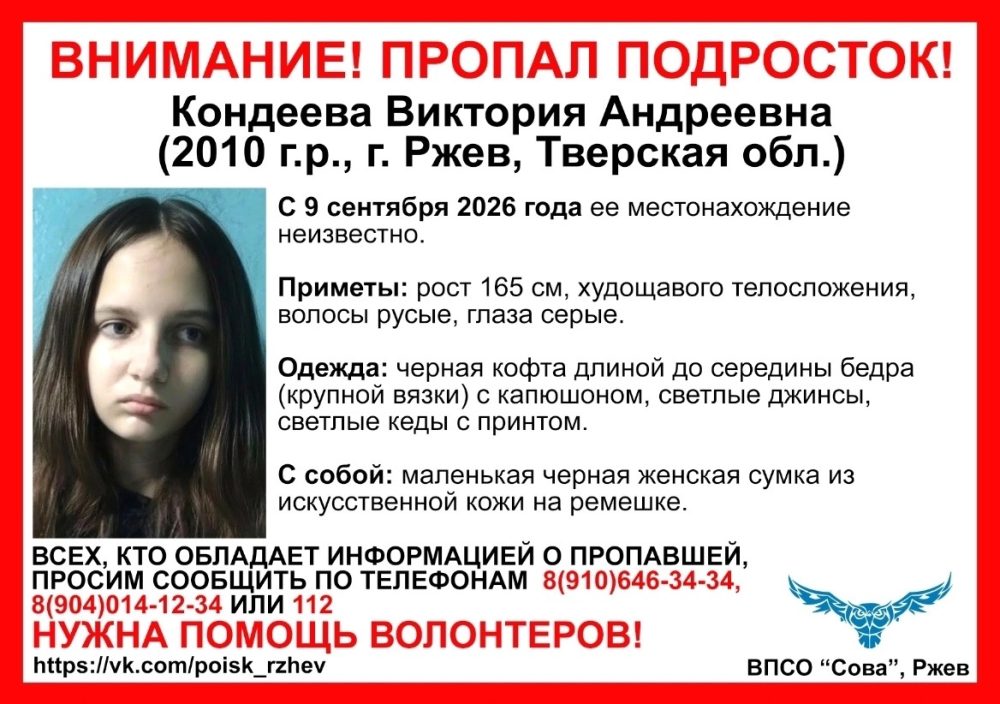 В Ржеве пропала Виктория Кондеева