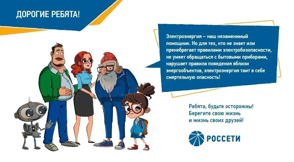 Фото: пресс-служба «Россети Центр»
