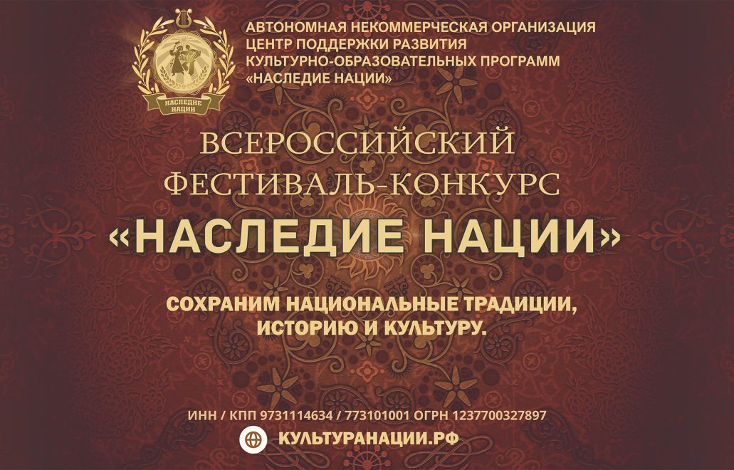 Фото: АНО «НАСЛЕДИЕ НАЦИИ» 