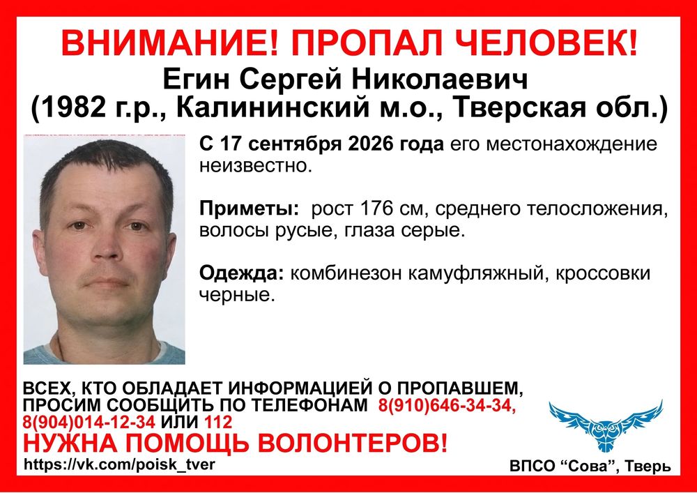 пропал