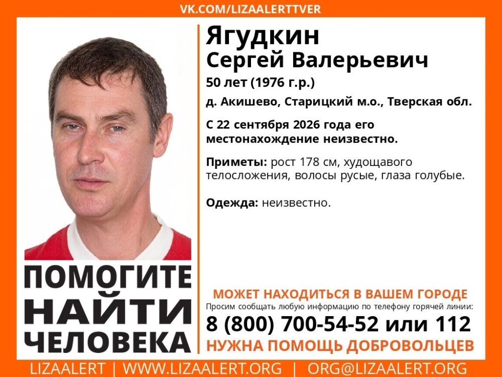 пропал ягудкин