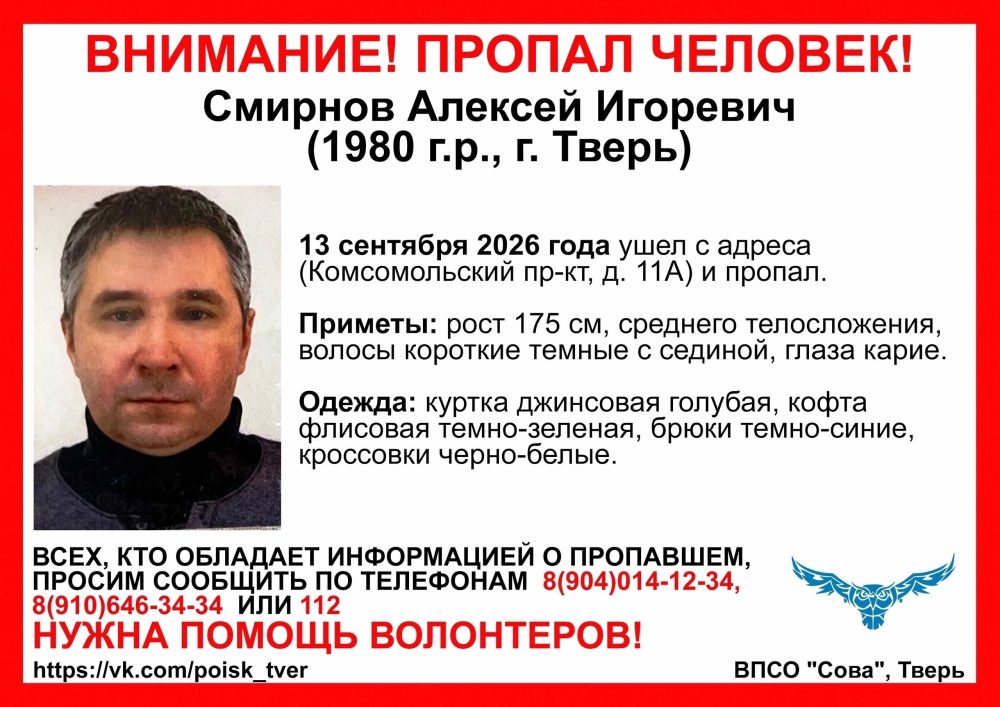 В Твери пропал Алексей Смирнов