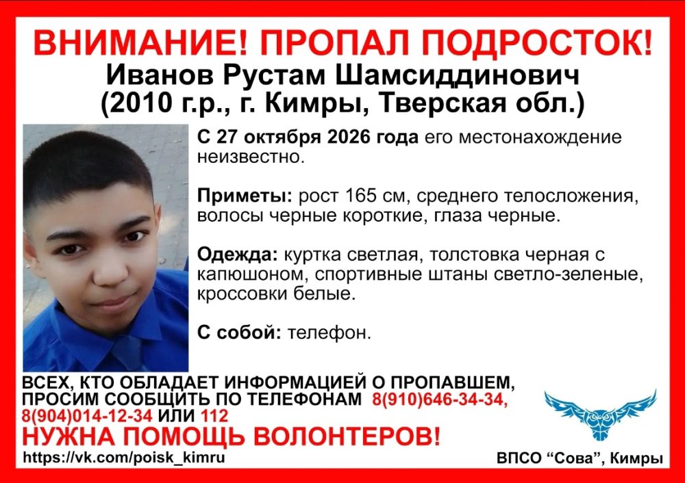 В Кимрах пропал Рустам Иванов