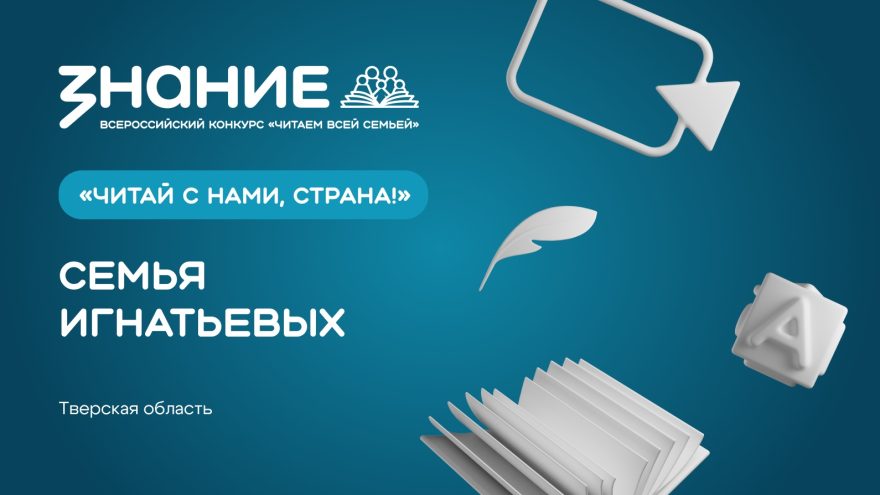 читай с нами