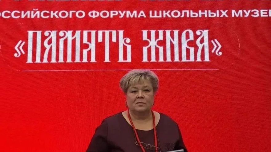 форум школьных музеев