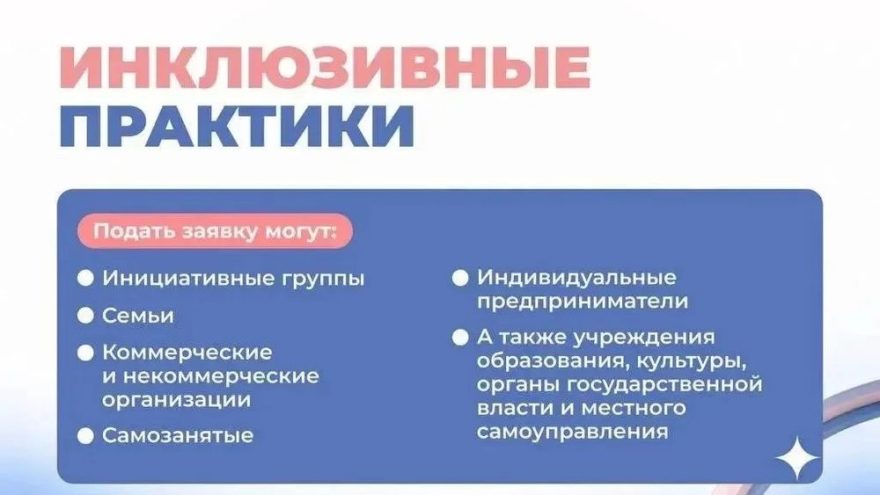 инклюзивные практики