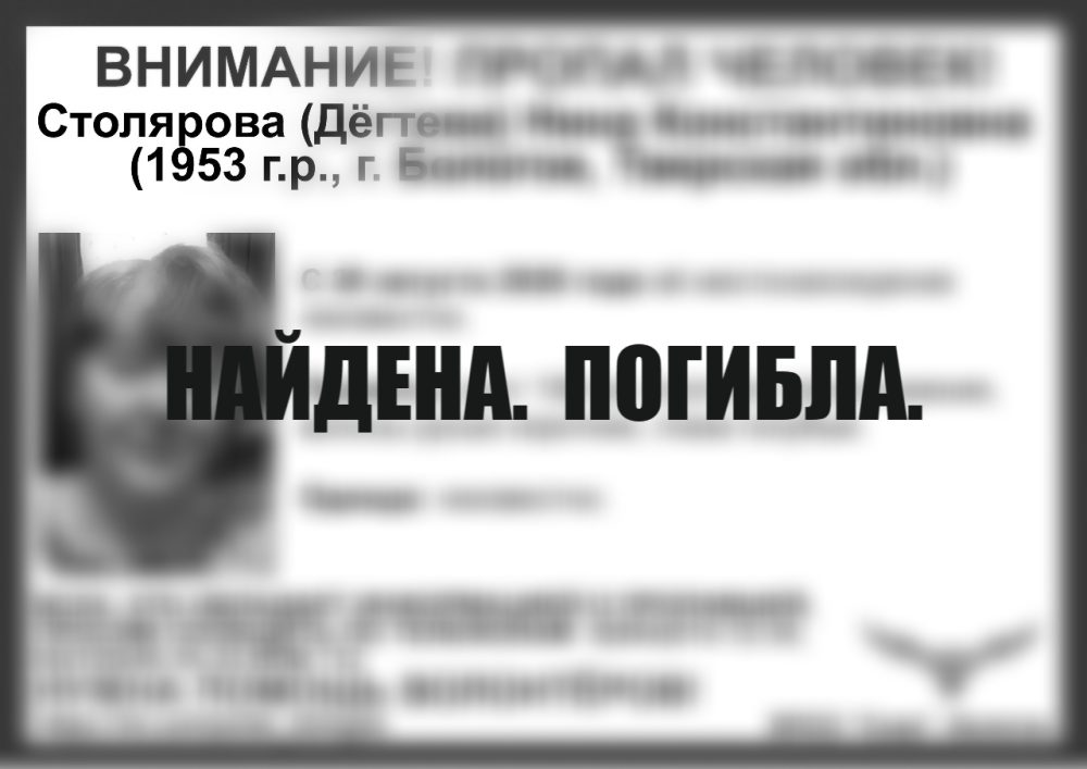В городе Бологое трагически завершился поиск пенсионерки