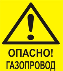 Внимание! ООО «Газпром трансгаз Москва» предупреждает!
