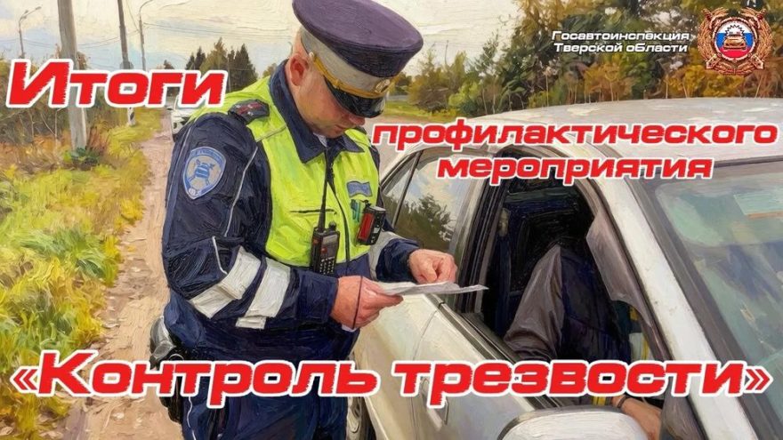 контроль трезвости