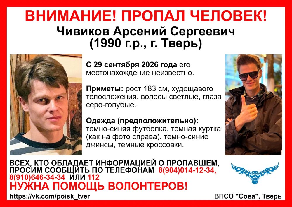 В Твери волонтеры начали поиск Арсения Чивикова