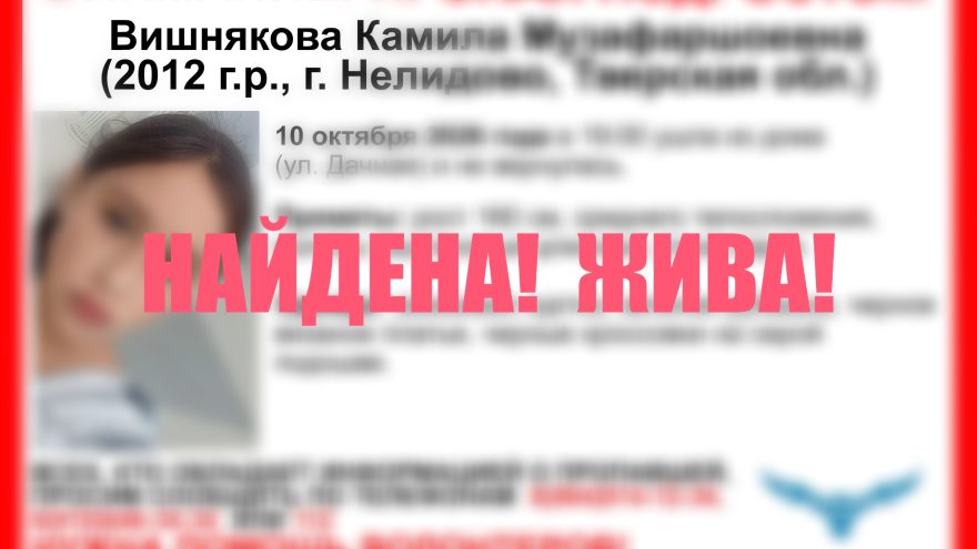 В Нелидове завершился поиск 14-летней девочки