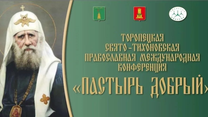 пастырь добрый