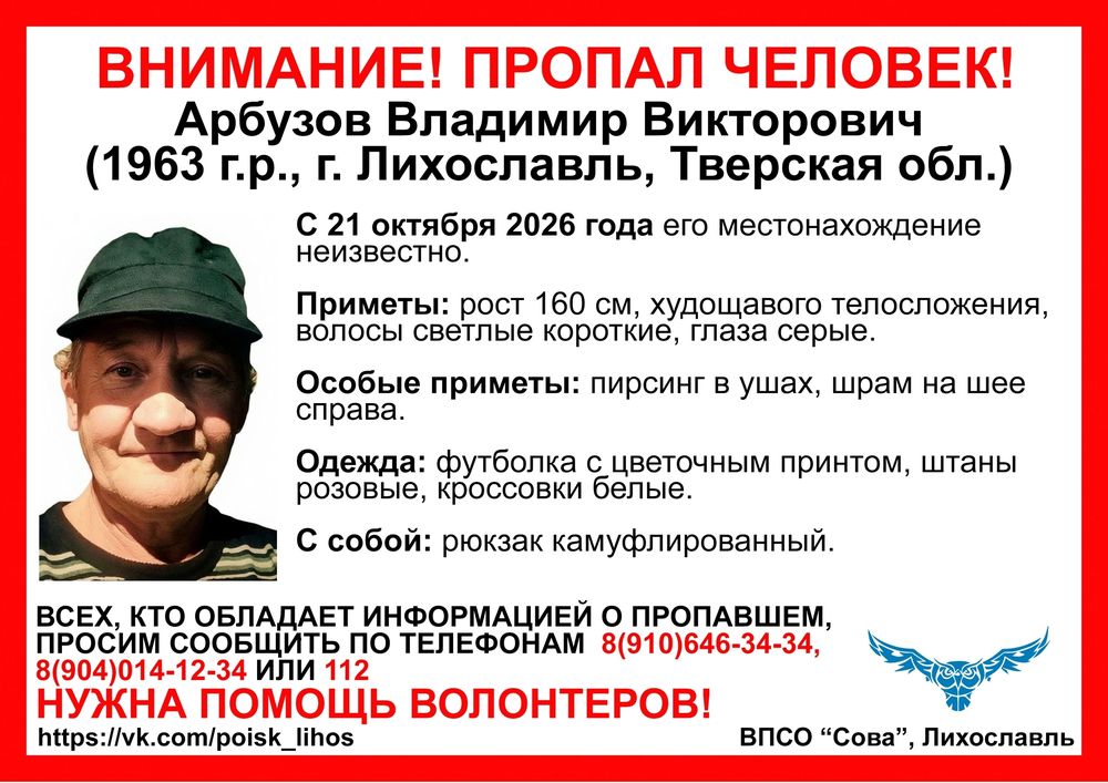 пропал арбузов