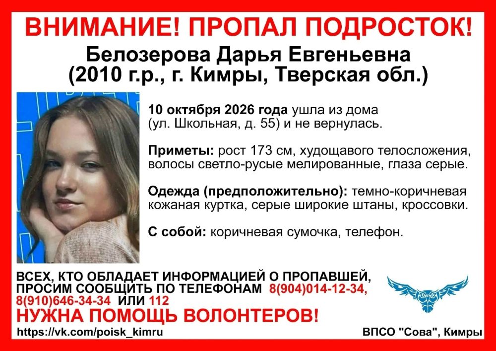 пропал белозерова