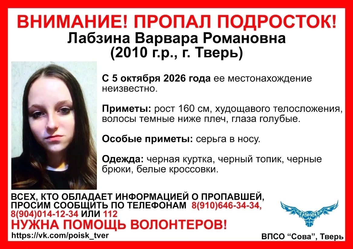 пропала Лабзина
