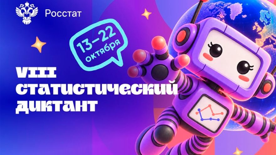 стат