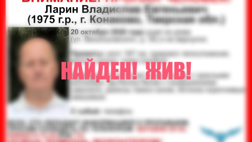В городе Конаково найден пропавший житель