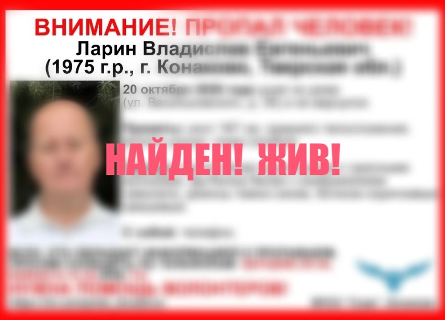 В городе Конаково найден пропавший житель