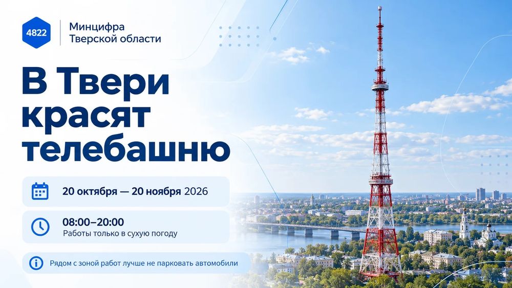 фото: канал МАХ Минцифра Тверской области