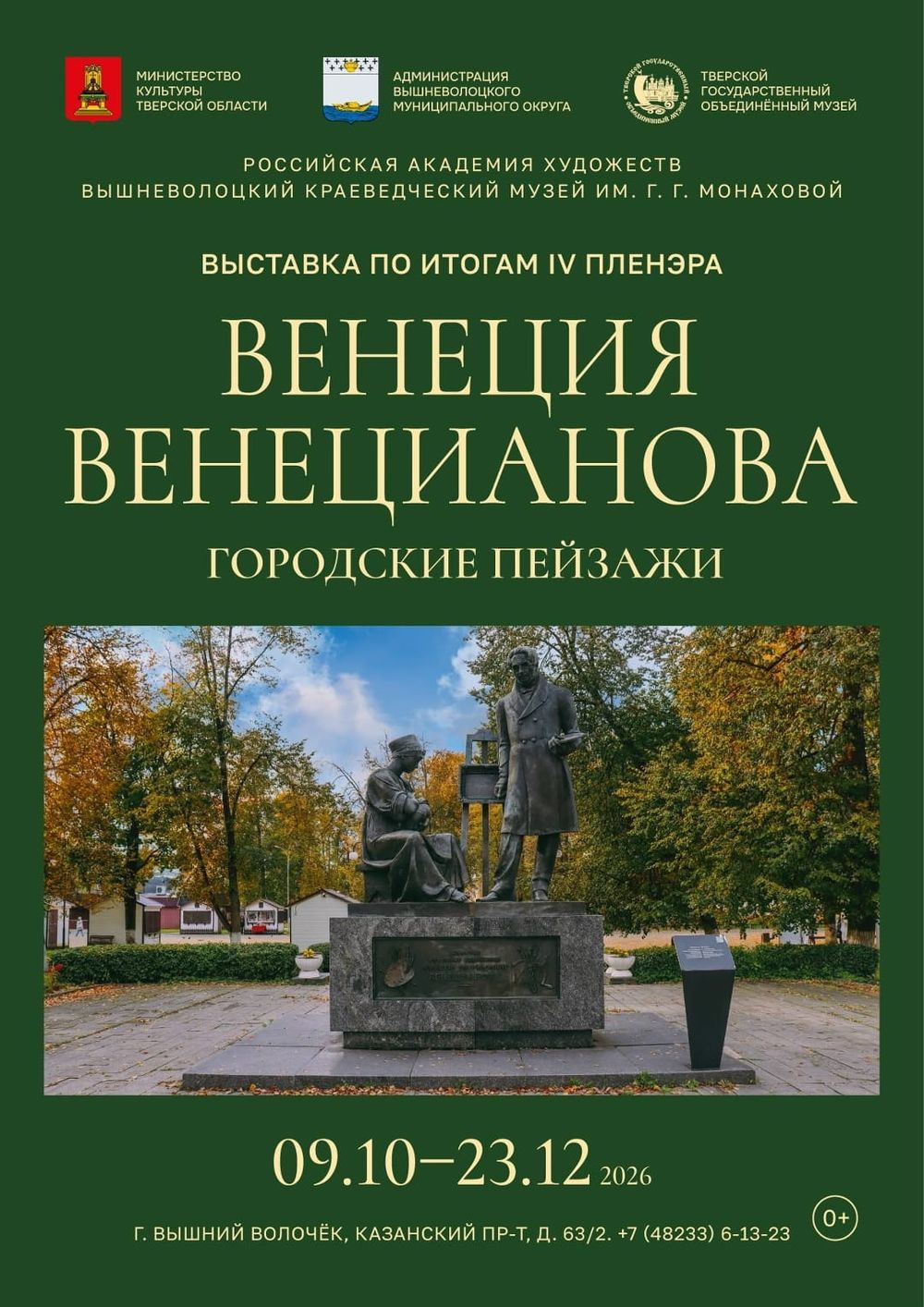 Фото: афиша выставки