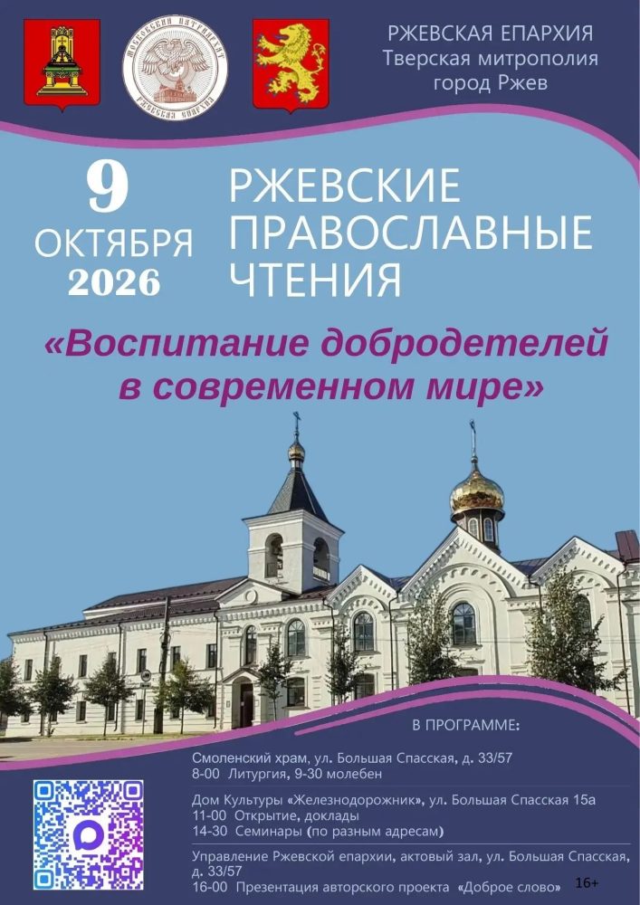 православные чтения, ржевский округ